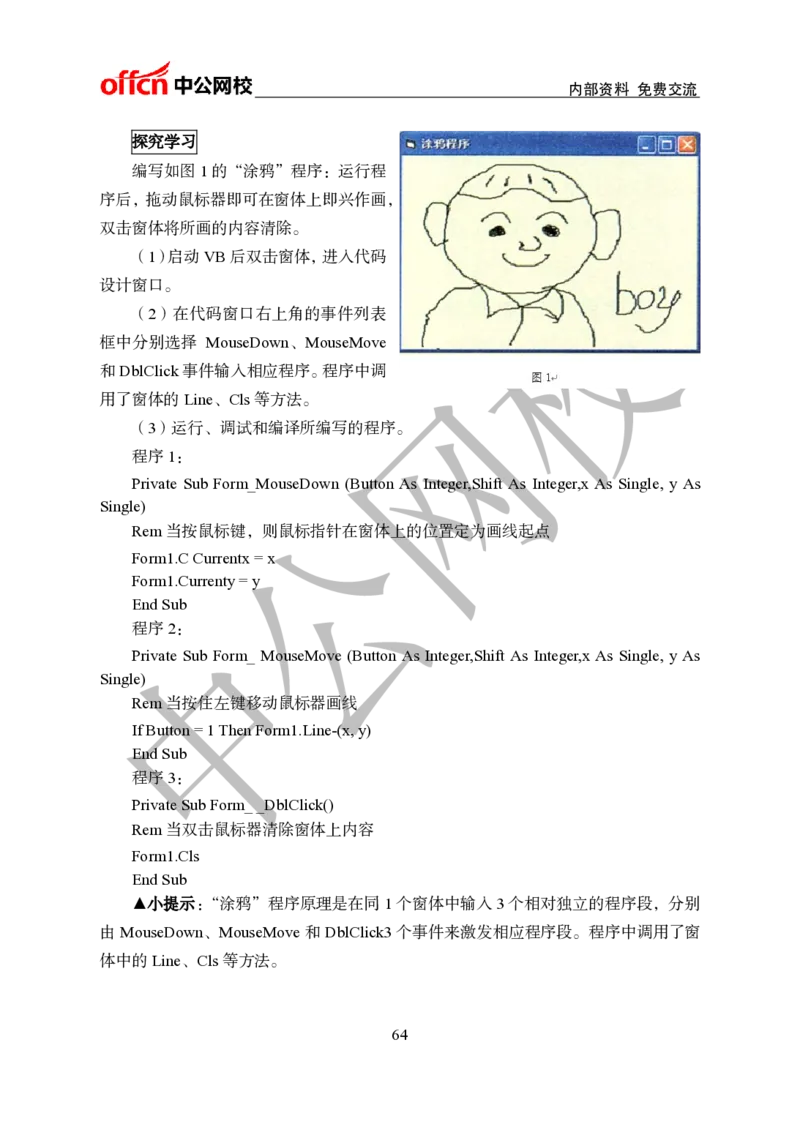 初中信息技术教案和答辩_教资初高中_教资面试2025教资面试备考资料合集_教资面试资料合集_2025教资面试资料_25上教资面试中学合集_教资面试逐字稿_初中信息技术面试知识点