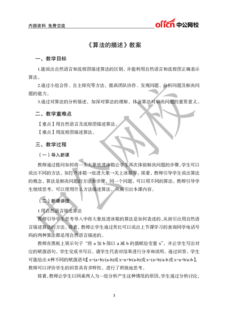 初中信息技术教案和答辩_教资初高中_教资面试2025教资面试备考资料合集_教资面试资料合集_2025教资面试资料_25上教资面试中学合集_教资面试逐字稿_初中信息技术面试知识点