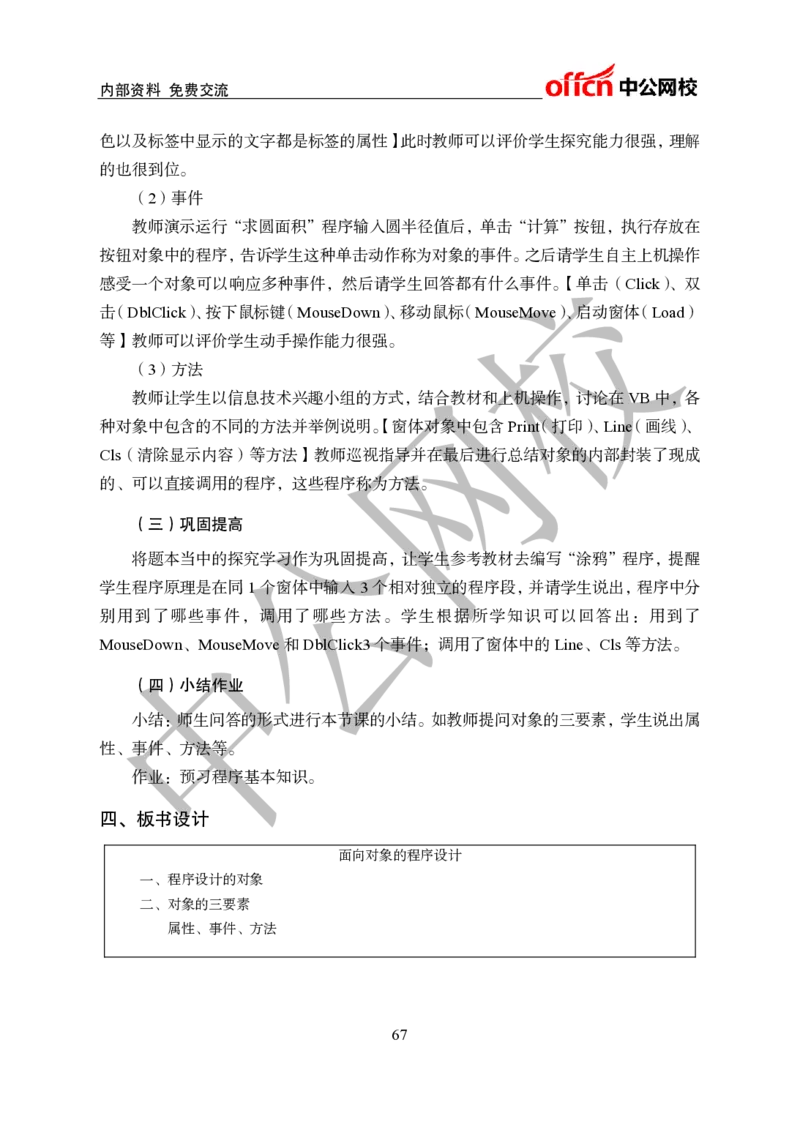 初中信息技术教案和答辩_教资初高中_教资面试2025教资面试备考资料合集_教资面试资料合集_2025教资面试资料_25上教资面试中学合集_教资面试逐字稿_初中信息技术面试知识点