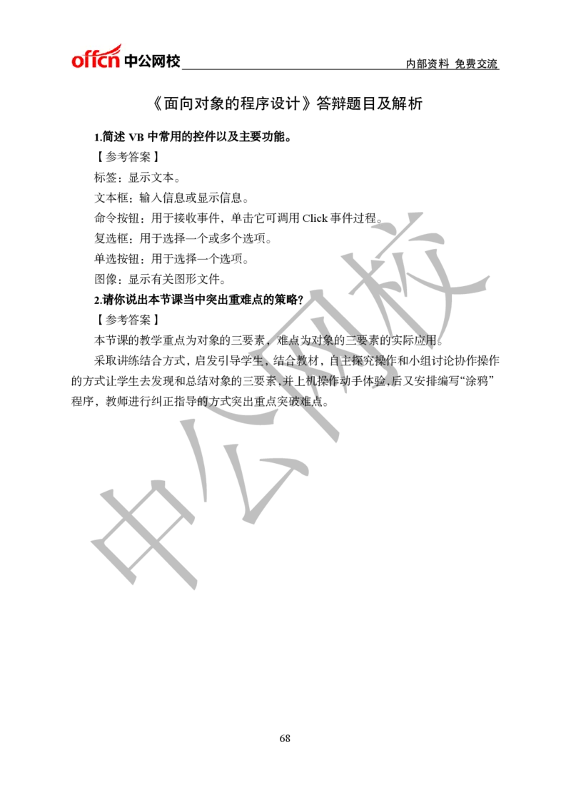 初中信息技术教案和答辩_教资初高中_教资面试2025教资面试备考资料合集_教资面试资料合集_2025教资面试资料_25上教资面试中学合集_教资面试逐字稿_初中信息技术面试知识点