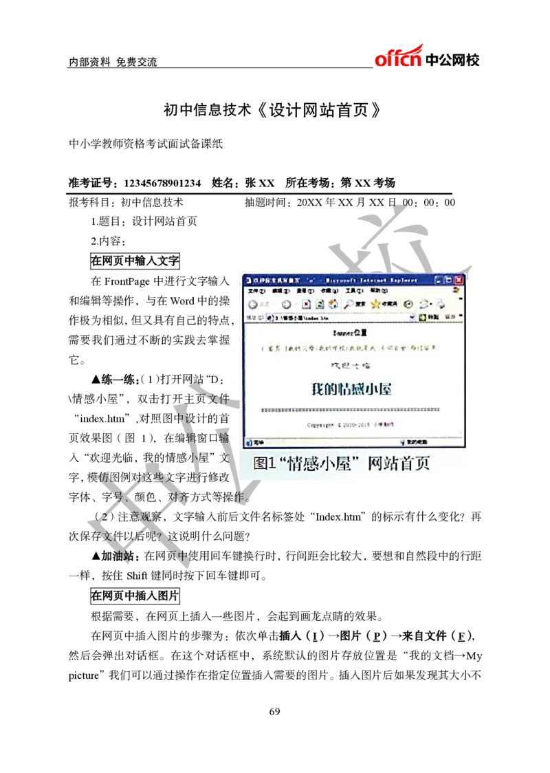 初中信息技术教案和答辩_教资初高中_教资面试2025教资面试备考资料合集_教资面试资料合集_2025教资面试资料_25上教资面试中学合集_教资面试逐字稿_初中信息技术面试知识点