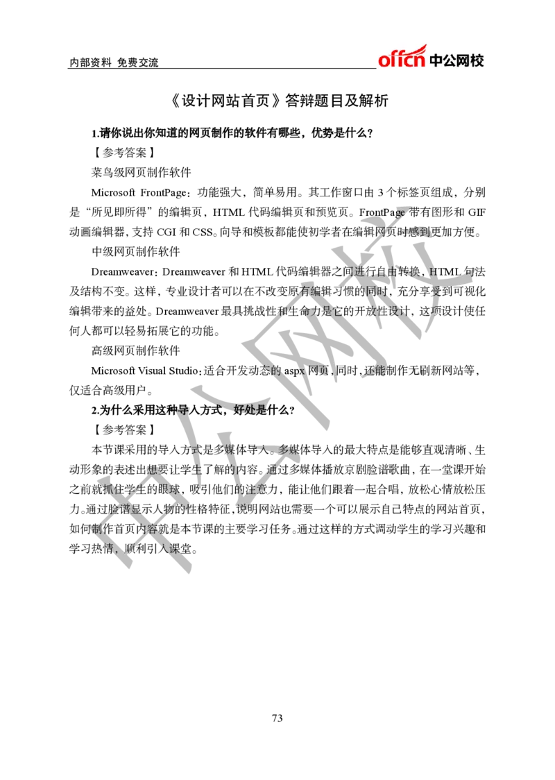 初中信息技术教案和答辩_教资初高中_教资面试2025教资面试备考资料合集_教资面试资料合集_2025教资面试资料_25上教资面试中学合集_教资面试逐字稿_初中信息技术面试知识点