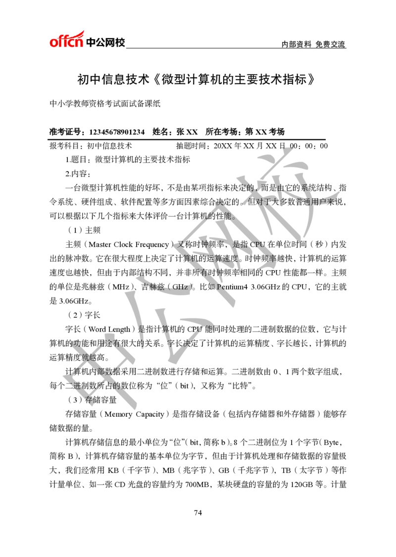 初中信息技术教案和答辩_教资初高中_教资面试2025教资面试备考资料合集_教资面试资料合集_2025教资面试资料_25上教资面试中学合集_教资面试逐字稿_初中信息技术面试知识点