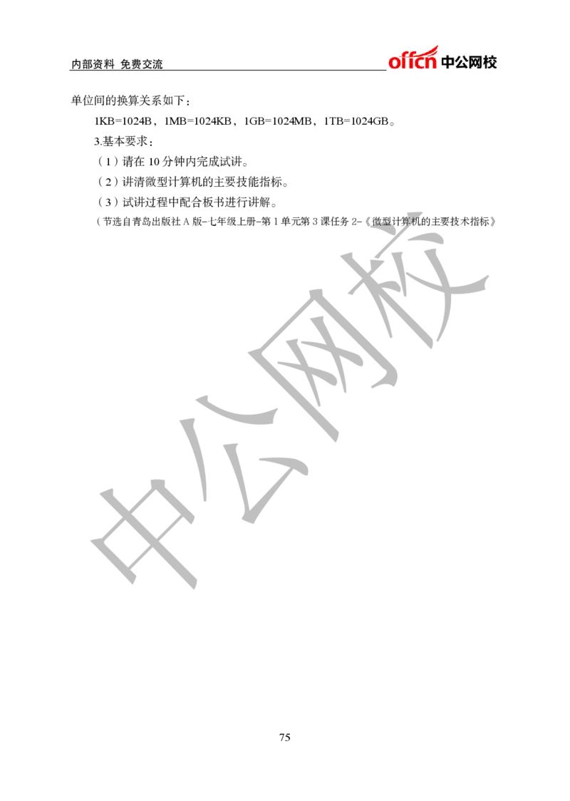 初中信息技术教案和答辩_教资初高中_教资面试2025教资面试备考资料合集_教资面试资料合集_2025教资面试资料_25上教资面试中学合集_教资面试逐字稿_初中信息技术面试知识点