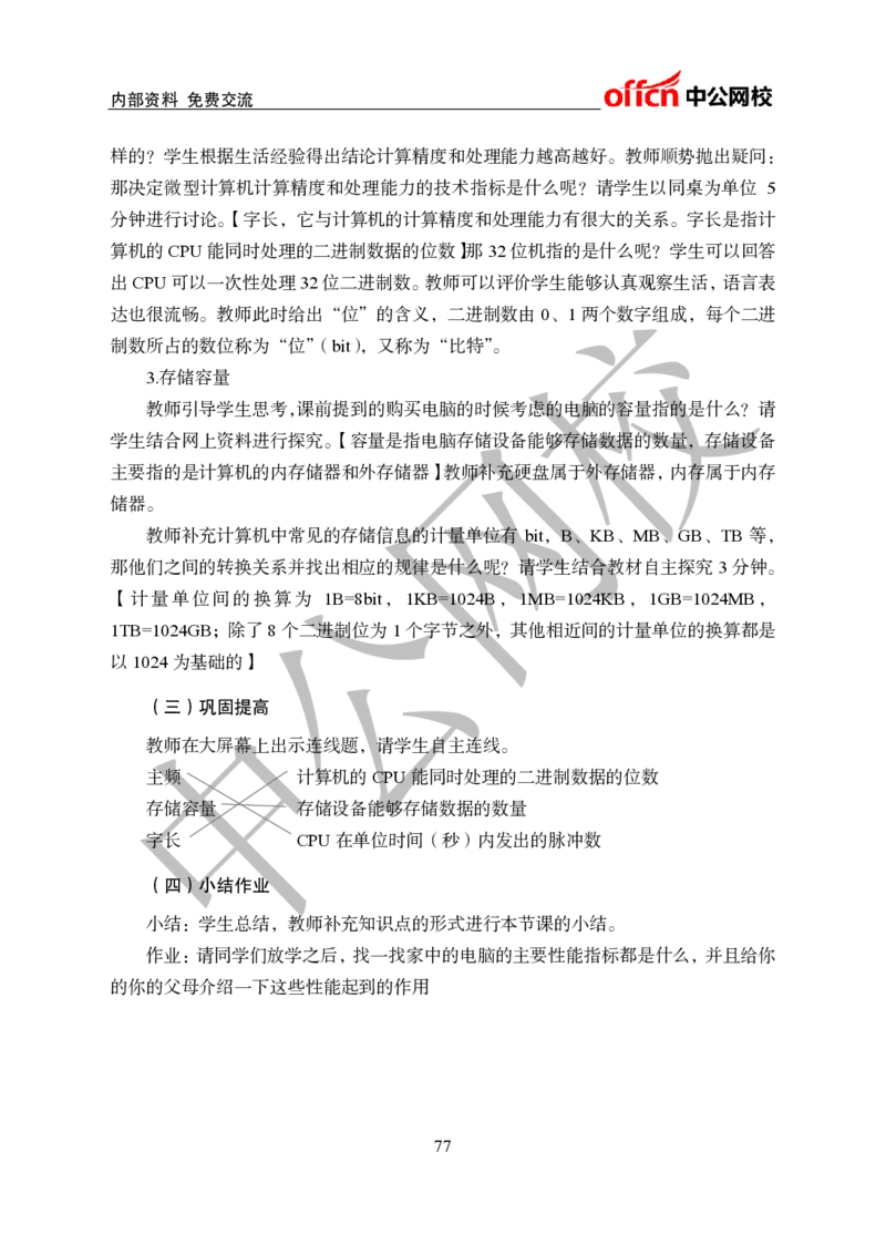 初中信息技术教案和答辩_教资初高中_教资面试2025教资面试备考资料合集_教资面试资料合集_2025教资面试资料_25上教资面试中学合集_教资面试逐字稿_初中信息技术面试知识点