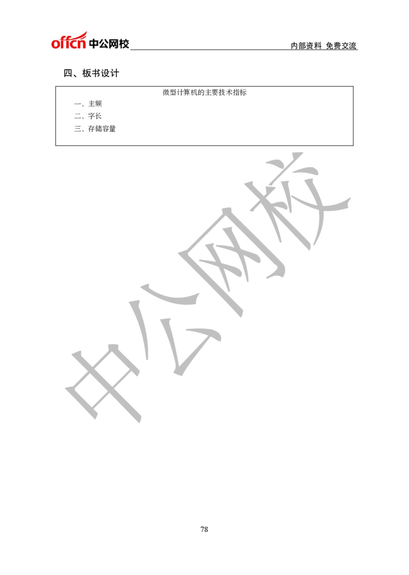 初中信息技术教案和答辩_教资初高中_教资面试2025教资面试备考资料合集_教资面试资料合集_2025教资面试资料_25上教资面试中学合集_教资面试逐字稿_初中信息技术面试知识点