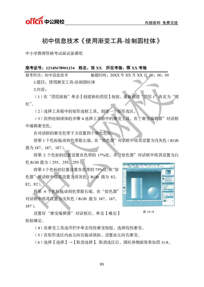 初中信息技术教案和答辩_教资初高中_教资面试2025教资面试备考资料合集_教资面试资料合集_2025教资面试资料_25上教资面试中学合集_教资面试逐字稿_初中信息技术面试知识点