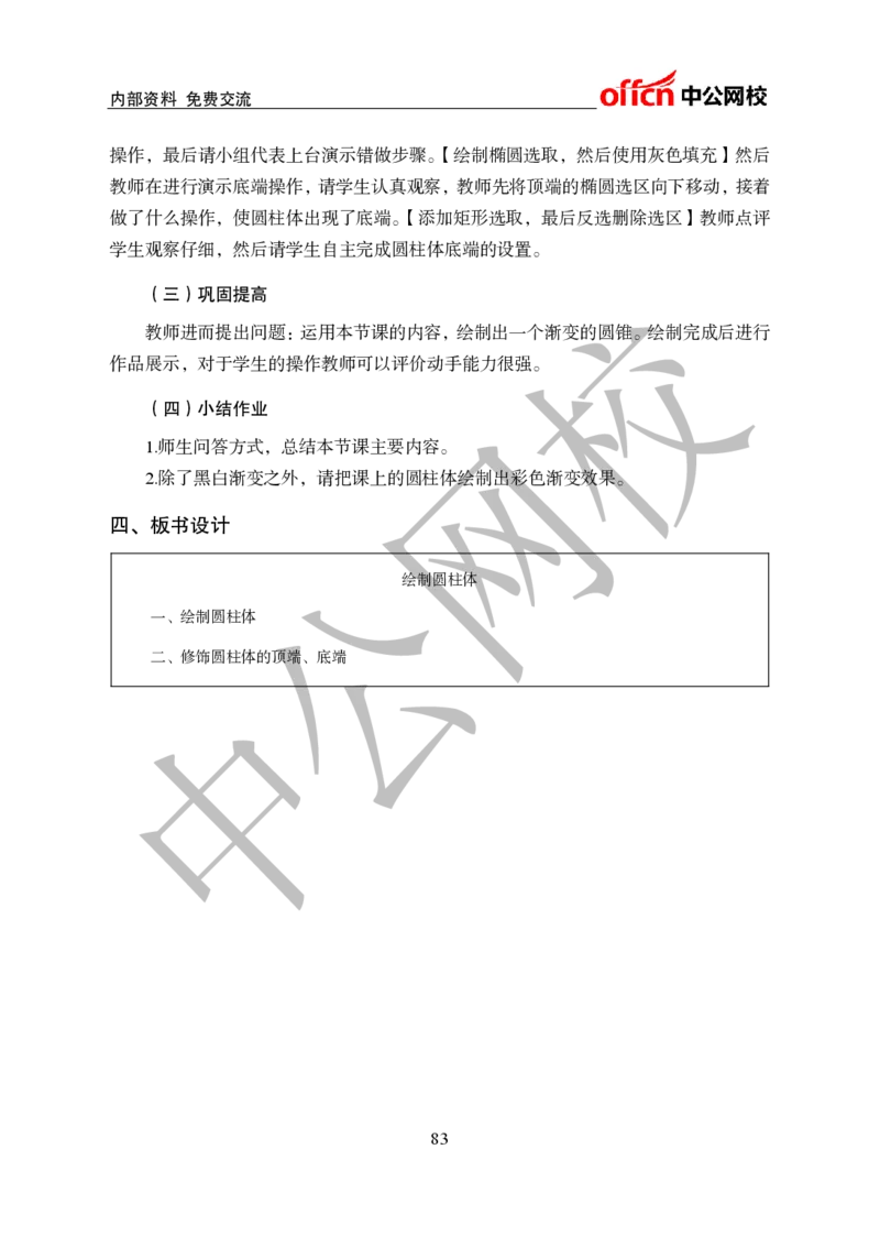 初中信息技术教案和答辩_教资初高中_教资面试2025教资面试备考资料合集_教资面试资料合集_2025教资面试资料_25上教资面试中学合集_教资面试逐字稿_初中信息技术面试知识点