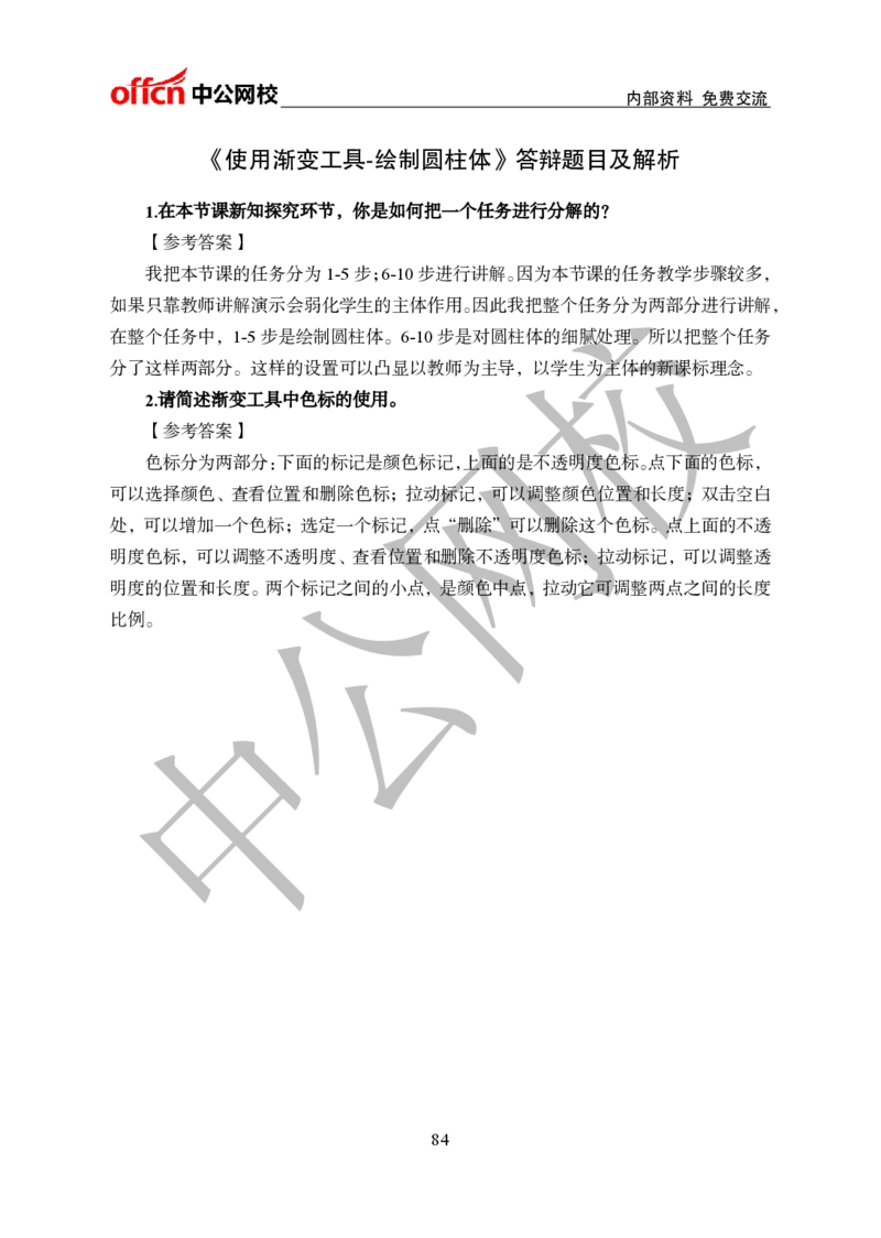 初中信息技术教案和答辩_教资初高中_教资面试2025教资面试备考资料合集_教资面试资料合集_2025教资面试资料_25上教资面试中学合集_教资面试逐字稿_初中信息技术面试知识点