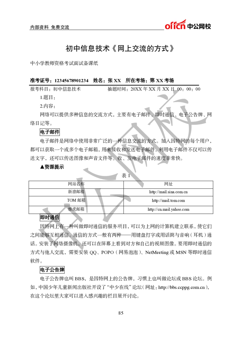 初中信息技术教案和答辩_教资初高中_教资面试2025教资面试备考资料合集_教资面试资料合集_2025教资面试资料_25上教资面试中学合集_教资面试逐字稿_初中信息技术面试知识点