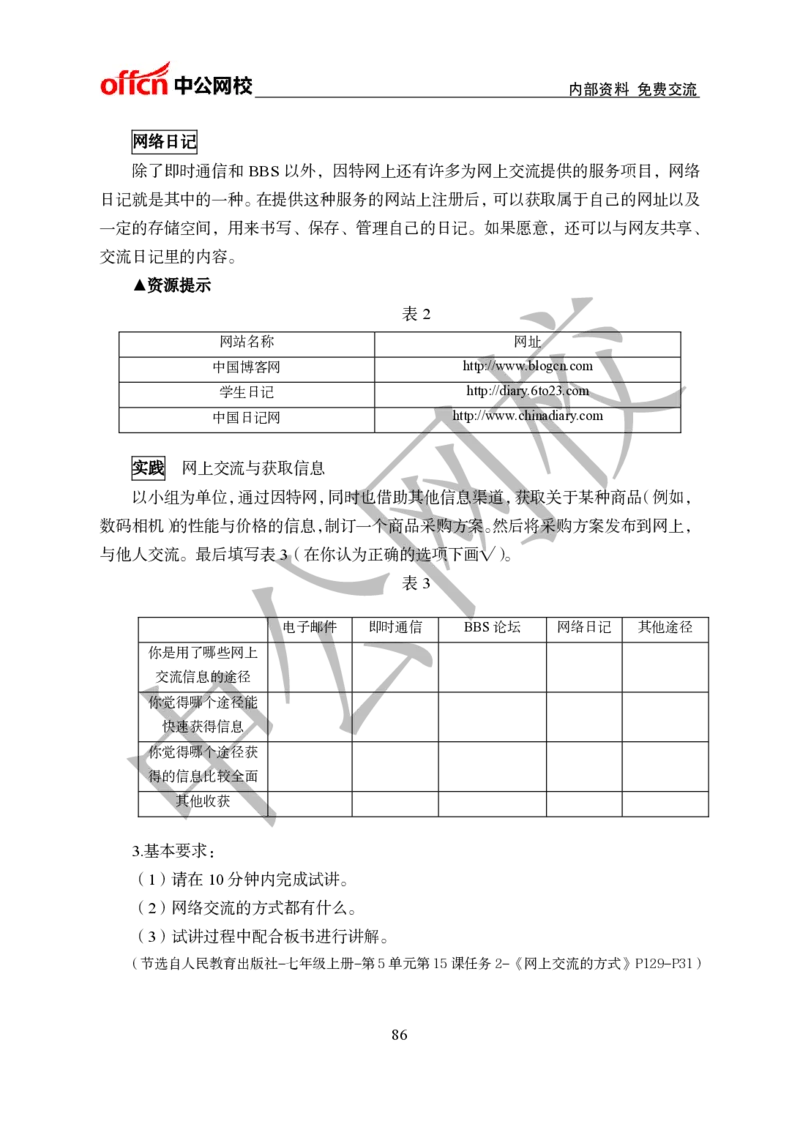 初中信息技术教案和答辩_教资初高中_教资面试2025教资面试备考资料合集_教资面试资料合集_2025教资面试资料_25上教资面试中学合集_教资面试逐字稿_初中信息技术面试知识点