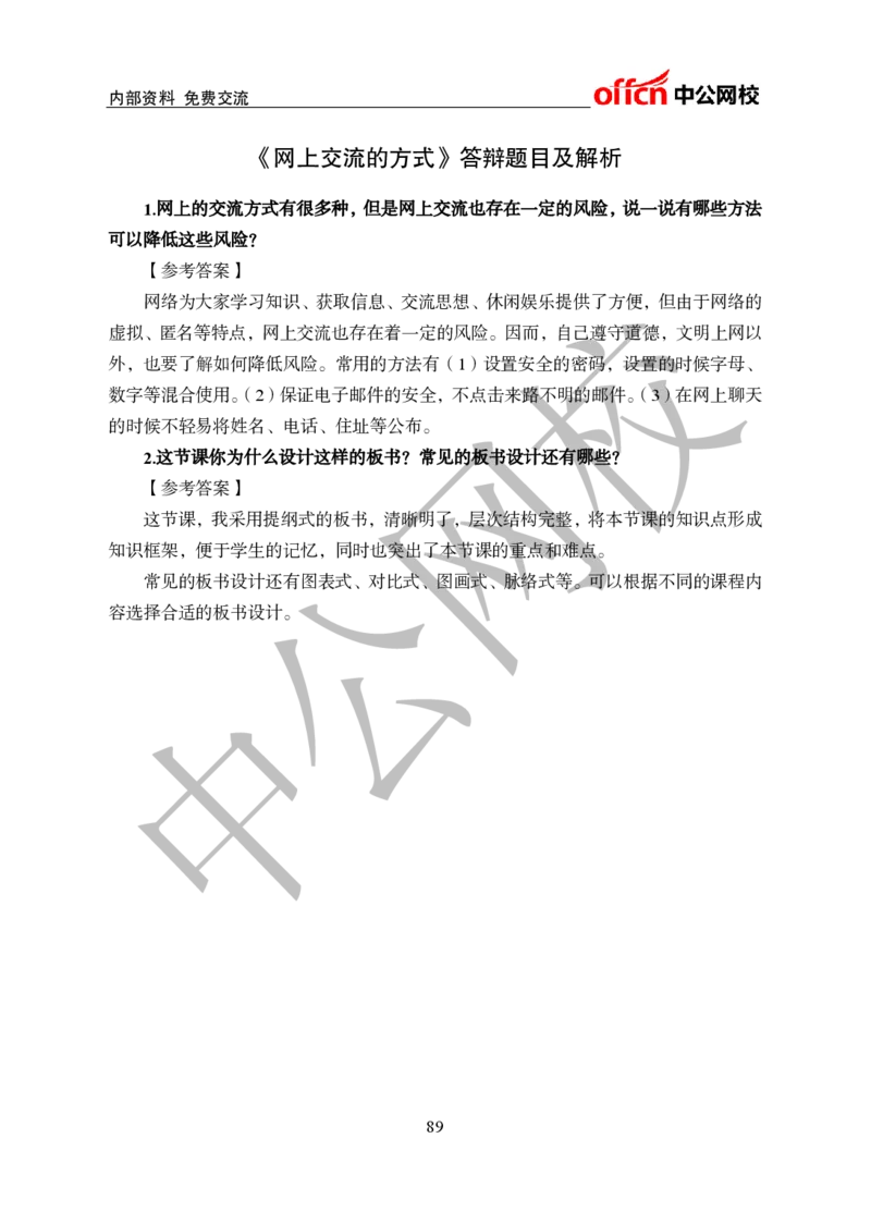 初中信息技术教案和答辩_教资初高中_教资面试2025教资面试备考资料合集_教资面试资料合集_2025教资面试资料_25上教资面试中学合集_教资面试逐字稿_初中信息技术面试知识点