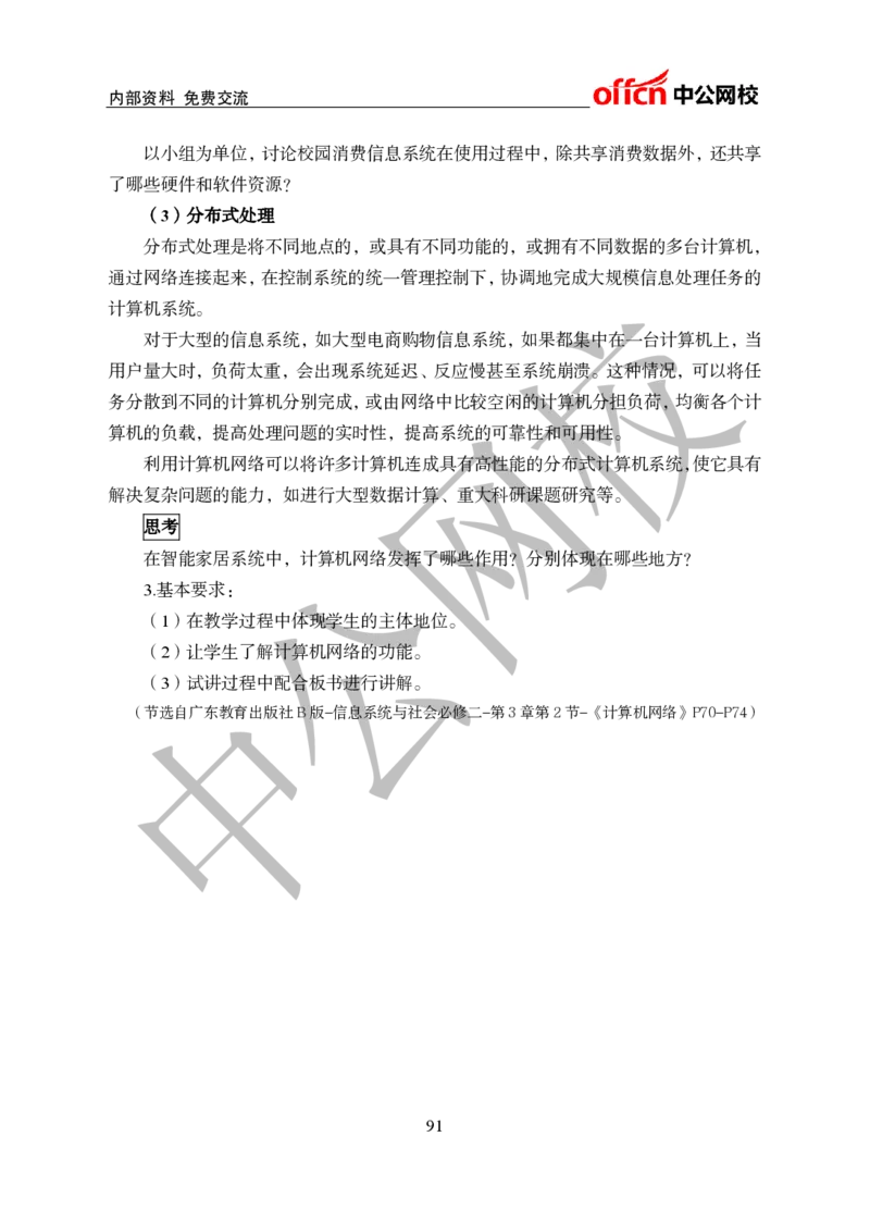 初中信息技术教案和答辩_教资初高中_教资面试2025教资面试备考资料合集_教资面试资料合集_2025教资面试资料_25上教资面试中学合集_教资面试逐字稿_初中信息技术面试知识点