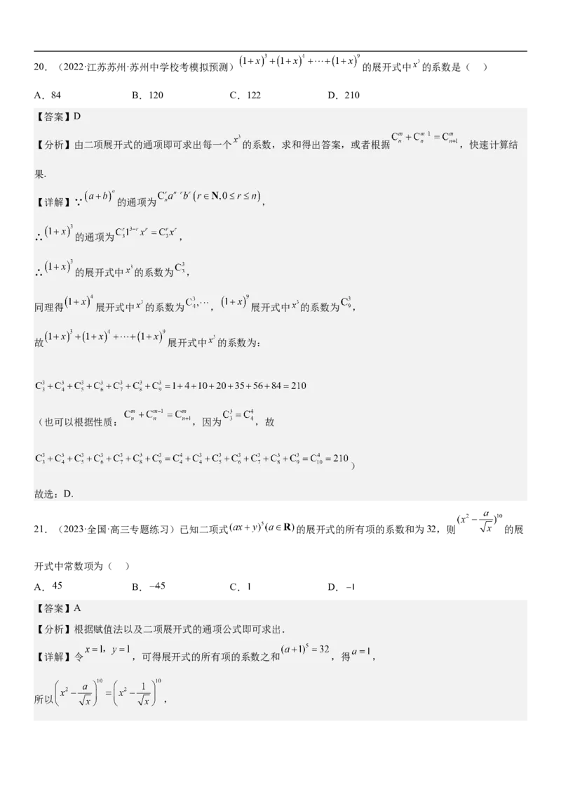 专题25二项式定理分层训练（解析版）_2.2025数学总复习_2023年新高考资料_二轮复习_考点2023年高考数学二轮复习讲义+训练（新高考专用）