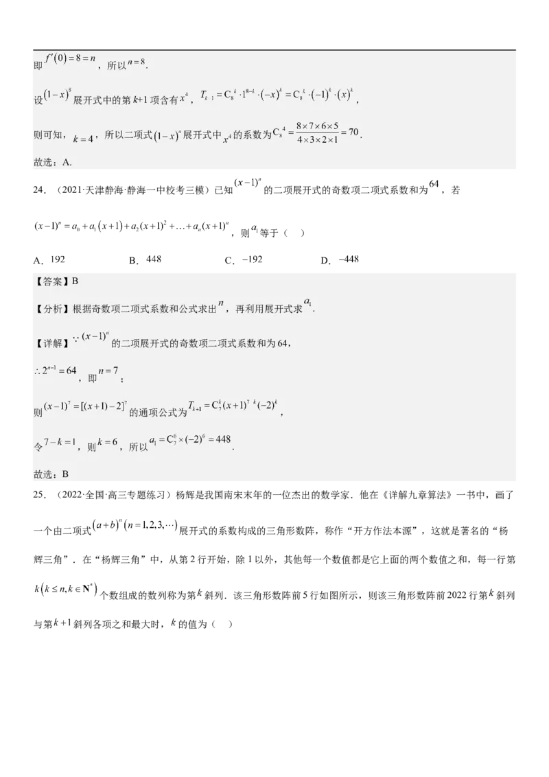 专题25二项式定理分层训练（解析版）_2.2025数学总复习_2023年新高考资料_二轮复习_考点2023年高考数学二轮复习讲义+训练（新高考专用）