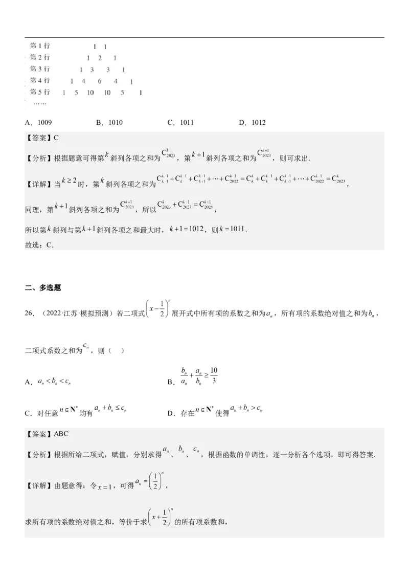 专题25二项式定理分层训练（解析版）_2.2025数学总复习_2023年新高考资料_二轮复习_考点2023年高考数学二轮复习讲义+训练（新高考专用）