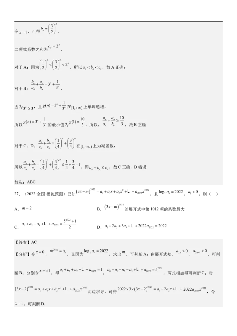 专题25二项式定理分层训练（解析版）_2.2025数学总复习_2023年新高考资料_二轮复习_考点2023年高考数学二轮复习讲义+训练（新高考专用）