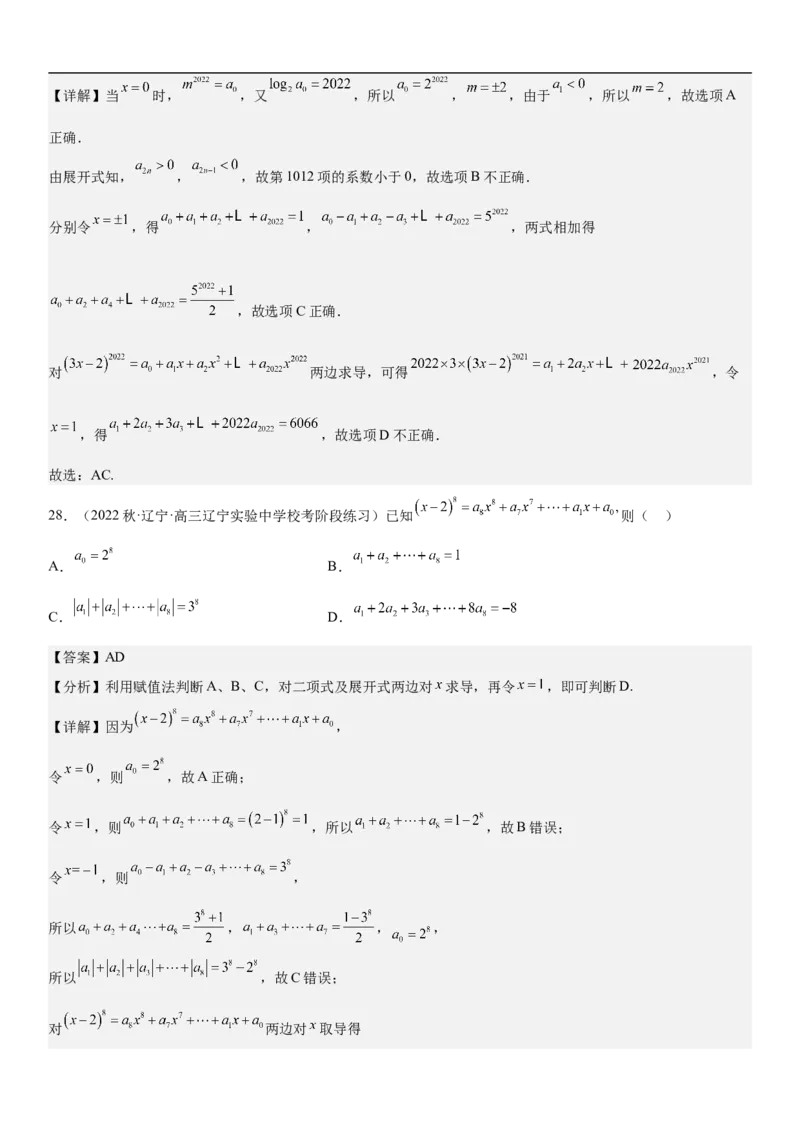 专题25二项式定理分层训练（解析版）_2.2025数学总复习_2023年新高考资料_二轮复习_考点2023年高考数学二轮复习讲义+训练（新高考专用）