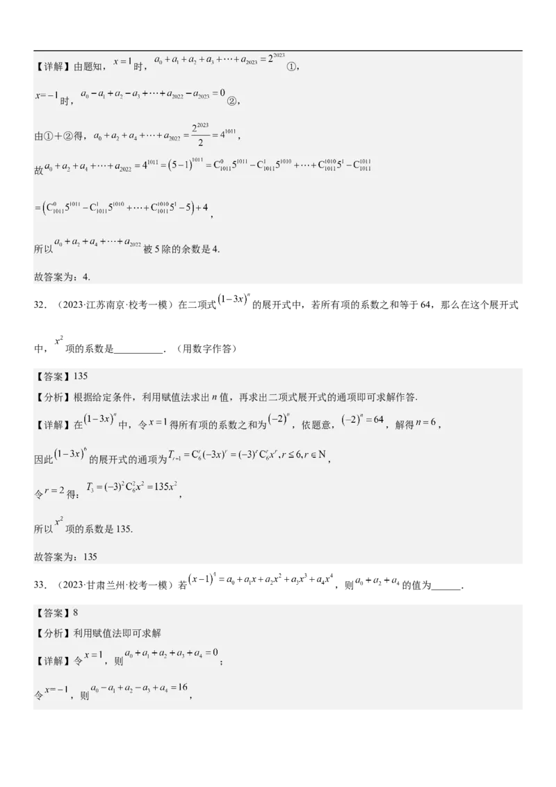 专题25二项式定理分层训练（解析版）_2.2025数学总复习_2023年新高考资料_二轮复习_考点2023年高考数学二轮复习讲义+训练（新高考专用）