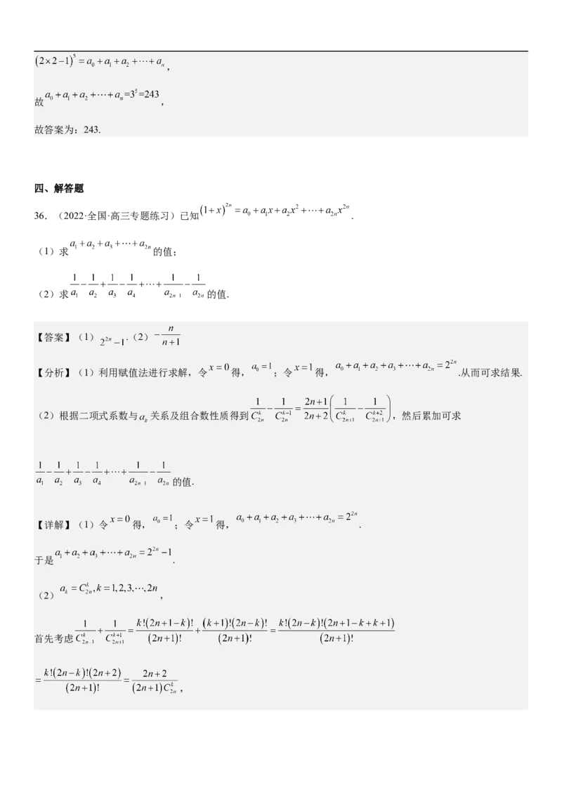 专题25二项式定理分层训练（解析版）_2.2025数学总复习_2023年新高考资料_二轮复习_考点2023年高考数学二轮复习讲义+训练（新高考专用）