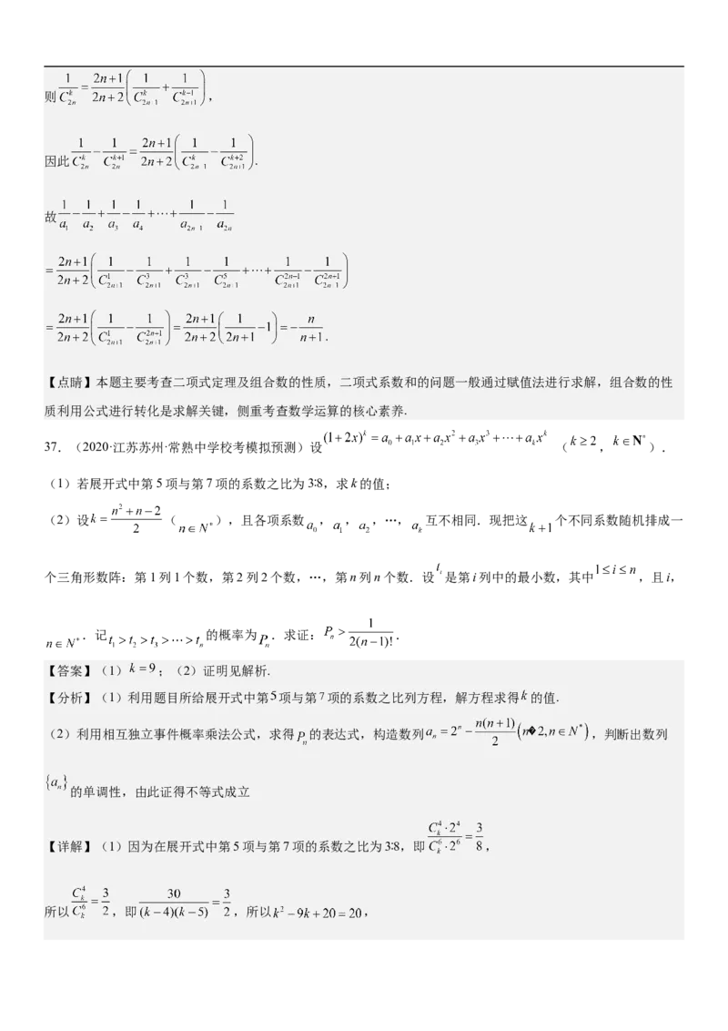 专题25二项式定理分层训练（解析版）_2.2025数学总复习_2023年新高考资料_二轮复习_考点2023年高考数学二轮复习讲义+训练（新高考专用）