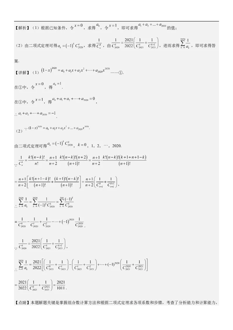 专题25二项式定理分层训练（解析版）_2.2025数学总复习_2023年新高考资料_二轮复习_考点2023年高考数学二轮复习讲义+训练（新高考专用）