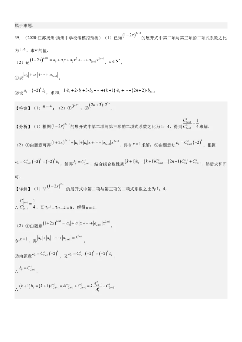 专题25二项式定理分层训练（解析版）_2.2025数学总复习_2023年新高考资料_二轮复习_考点2023年高考数学二轮复习讲义+训练（新高考专用）