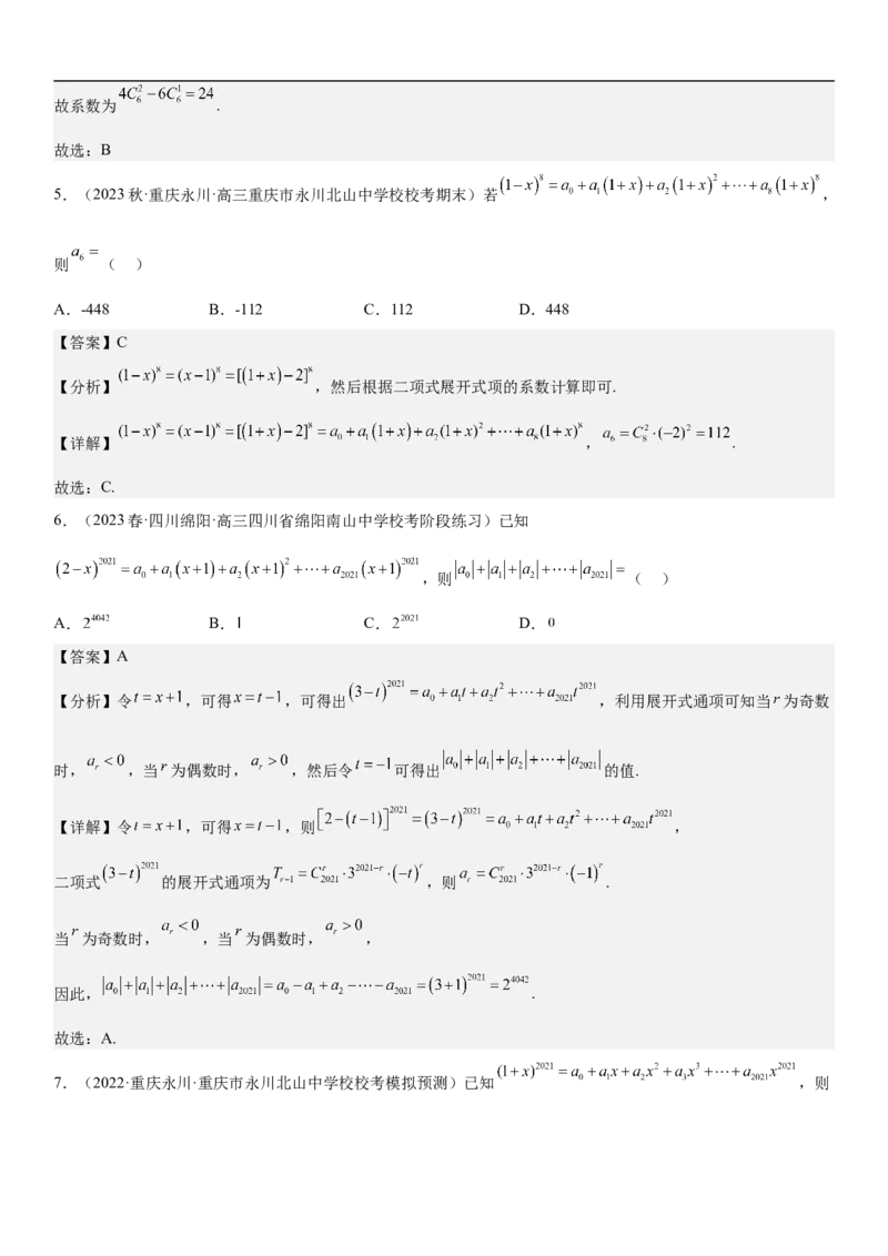 专题25二项式定理分层训练（解析版）_2.2025数学总复习_2023年新高考资料_二轮复习_考点2023年高考数学二轮复习讲义+训练（新高考专用）