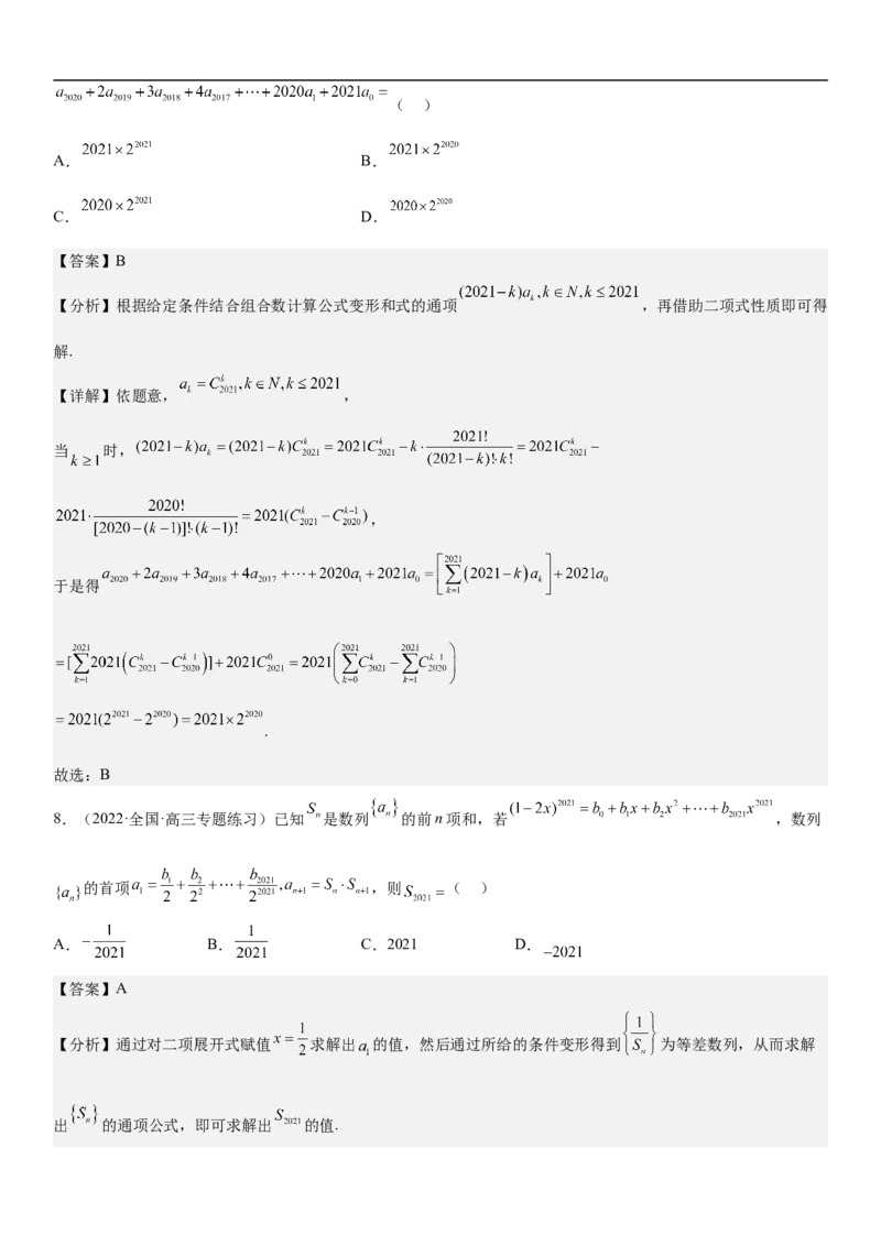 专题25二项式定理分层训练（解析版）_2.2025数学总复习_2023年新高考资料_二轮复习_考点2023年高考数学二轮复习讲义+训练（新高考专用）