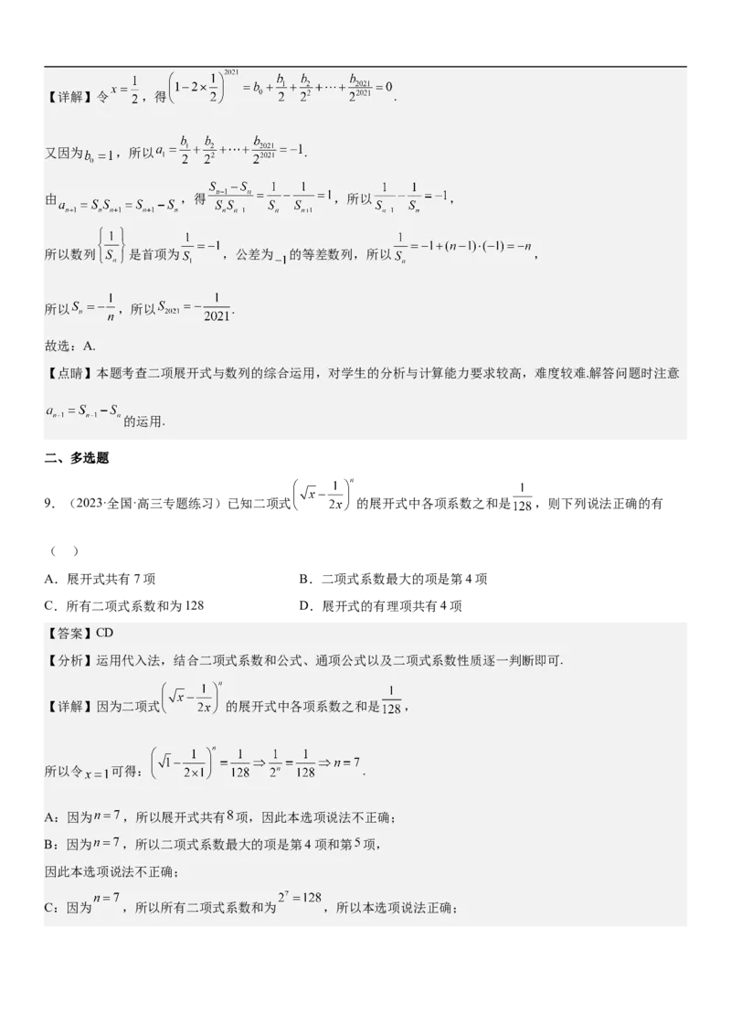 专题25二项式定理分层训练（解析版）_2.2025数学总复习_2023年新高考资料_二轮复习_考点2023年高考数学二轮复习讲义+训练（新高考专用）