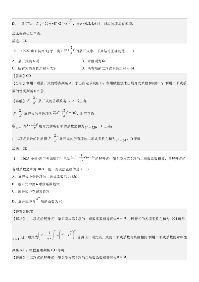 专题25二项式定理分层训练（解析版）_2.2025数学总复习_2023年新高考资料_二轮复习_考点2023年高考数学二轮复习讲义+训练（新高考专用）