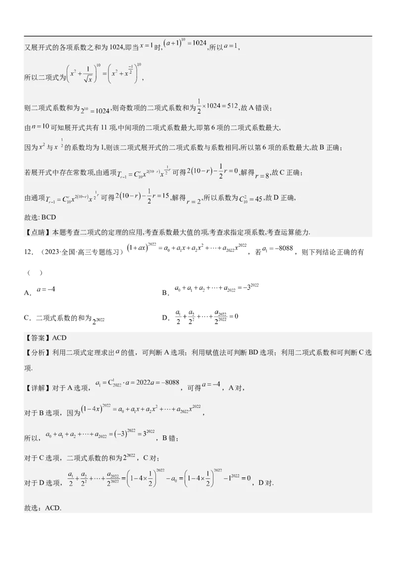 专题25二项式定理分层训练（解析版）_2.2025数学总复习_2023年新高考资料_二轮复习_考点2023年高考数学二轮复习讲义+训练（新高考专用）