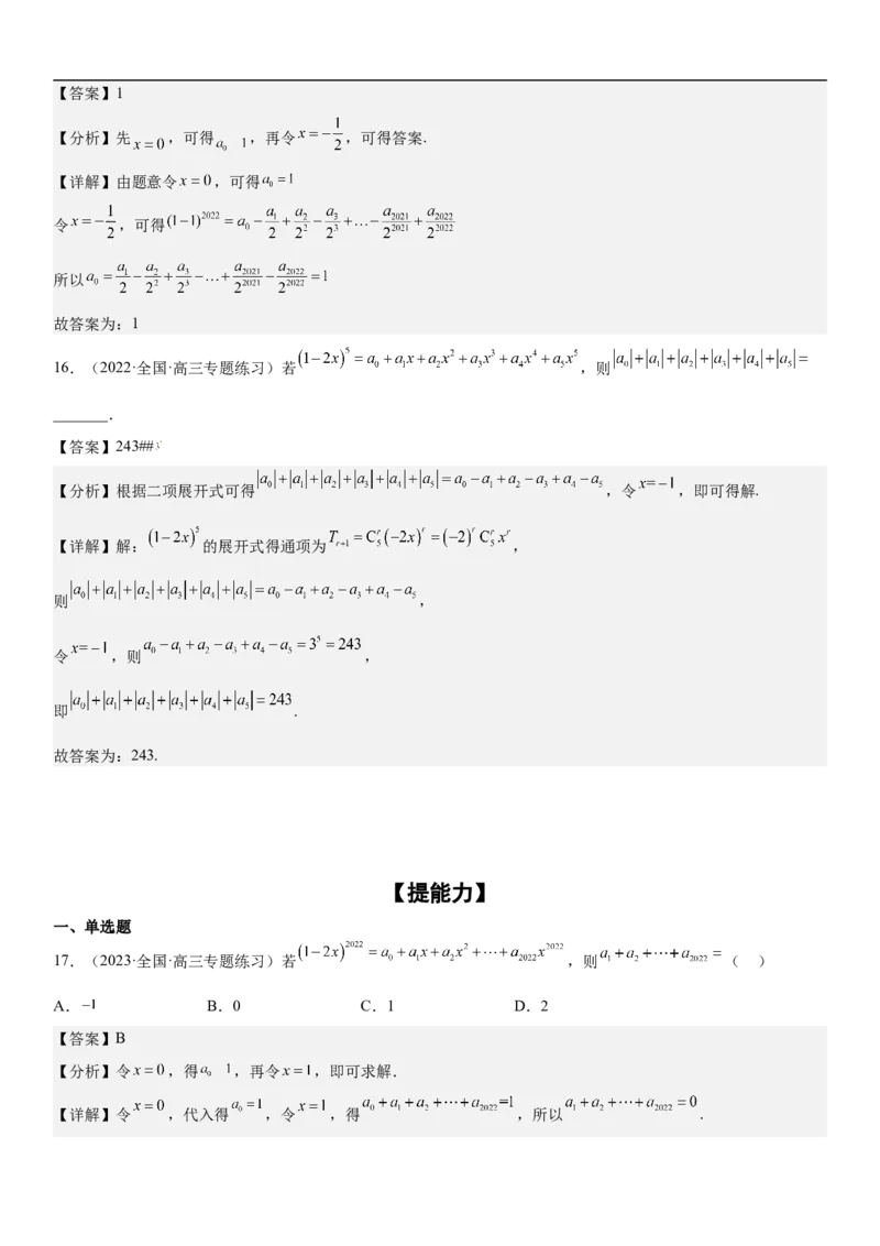 专题25二项式定理分层训练（解析版）_2.2025数学总复习_2023年新高考资料_二轮复习_考点2023年高考数学二轮复习讲义+训练（新高考专用）