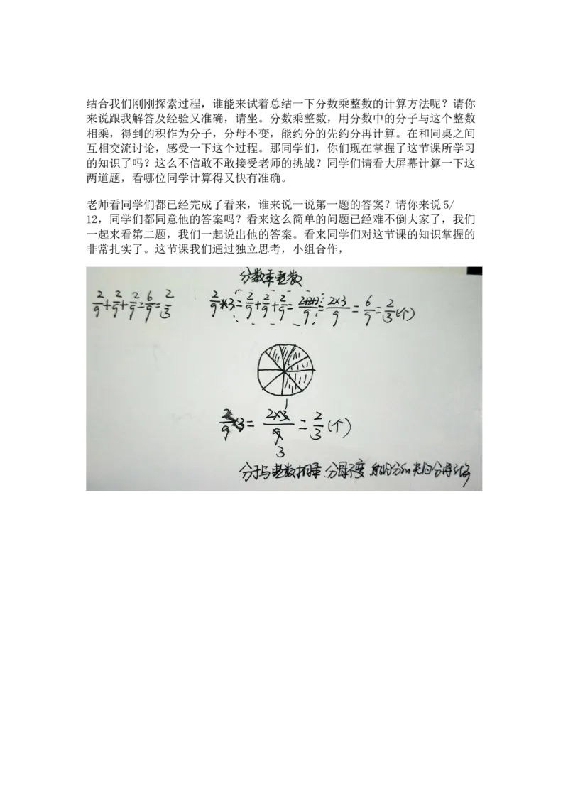 六（上）分数乘整数_教资初高中_教资面试2025教资面试备考资料合集_教资面试资料合集_2025教资面试资料_25上教资面试中学合集_教资面试逐字稿_小学数学面试试讲稿180篇