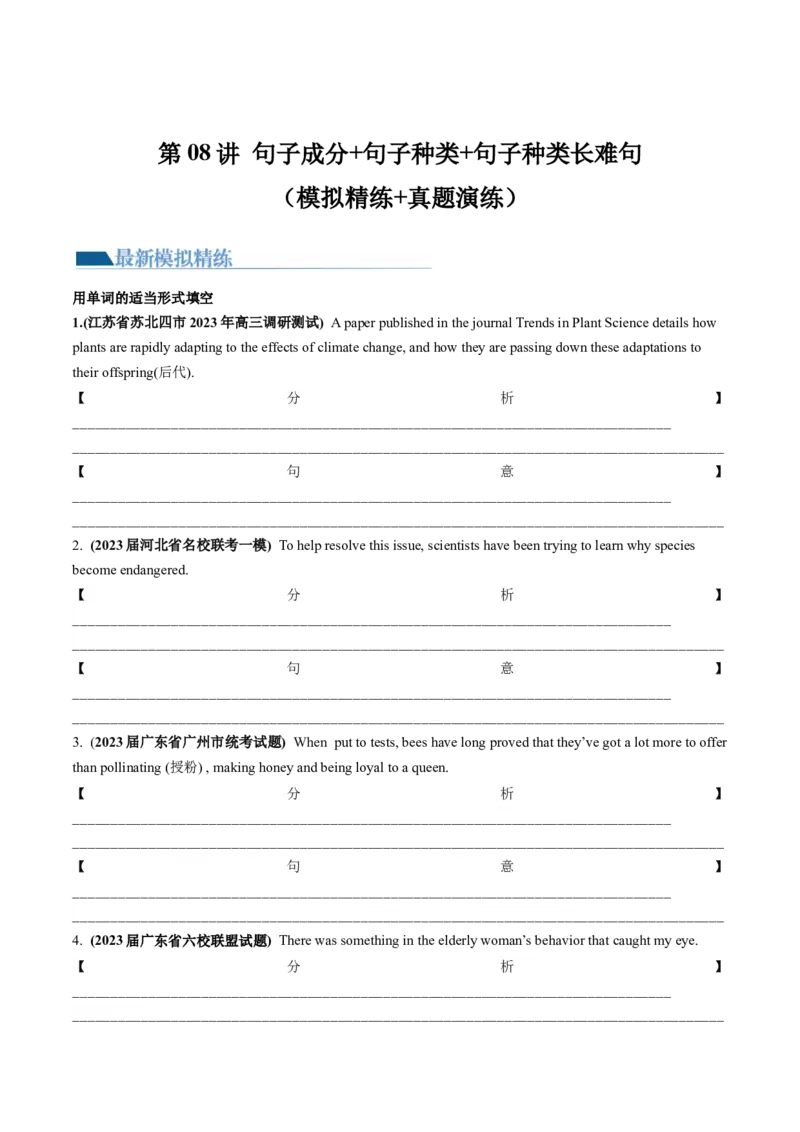第08讲句子成分+基本句型+句子种类+长难句（练）-2024年高考英语一轮复习讲练测（新教材新高考）（原卷版）_3.2025英语总复习_2024年新高考资料_1.2024一轮复习_第一-六部分