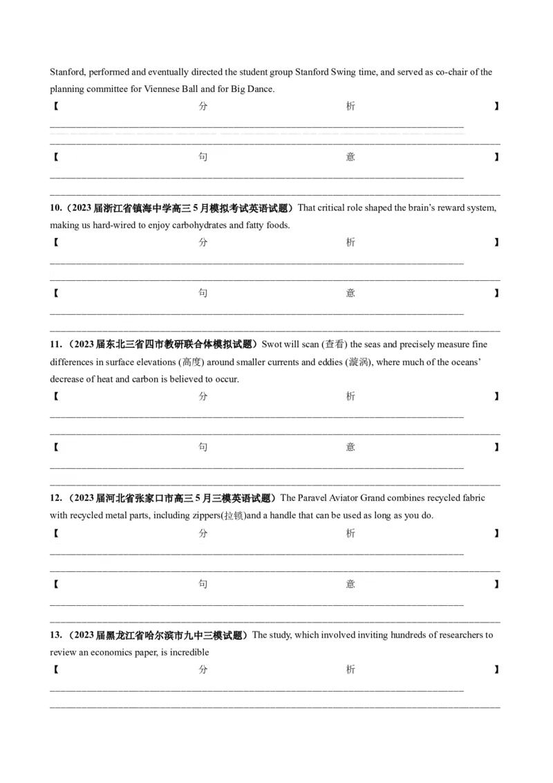 第08讲句子成分+基本句型+句子种类+长难句（练）-2024年高考英语一轮复习讲练测（新教材新高考）（原卷版）_3.2025英语总复习_2024年新高考资料_1.2024一轮复习_第一-六部分