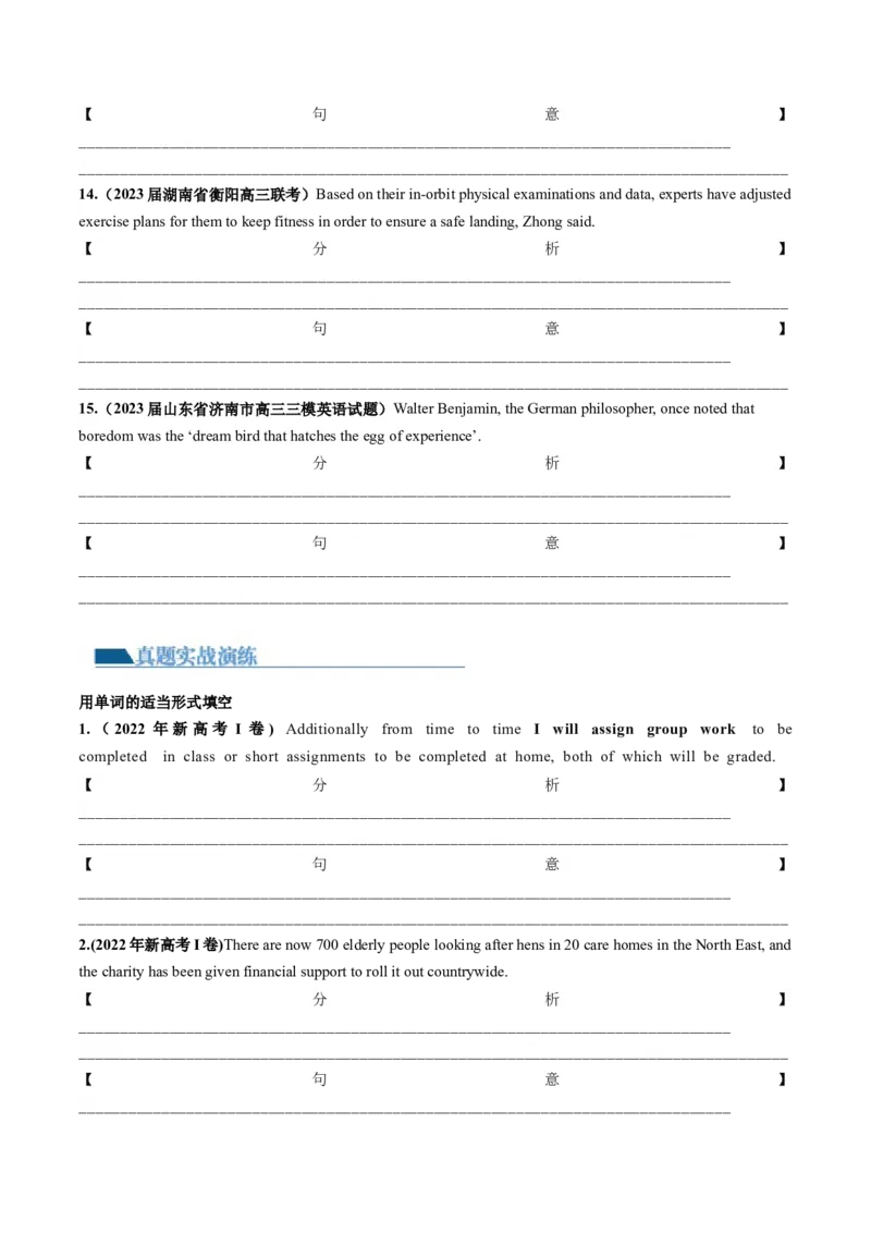 第08讲句子成分+基本句型+句子种类+长难句（练）-2024年高考英语一轮复习讲练测（新教材新高考）（原卷版）_3.2025英语总复习_2024年新高考资料_1.2024一轮复习_第一-六部分