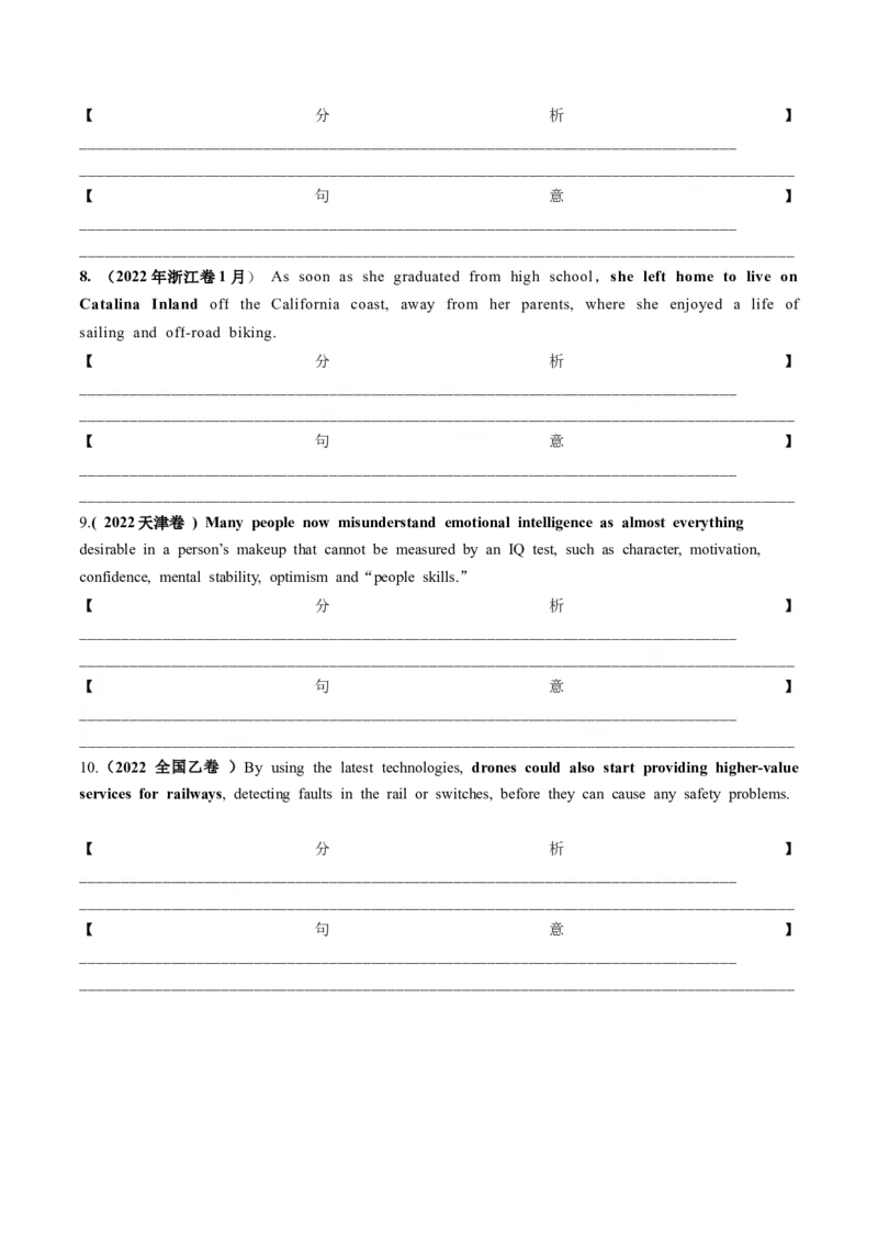 第08讲句子成分+基本句型+句子种类+长难句（练）-2024年高考英语一轮复习讲练测（新教材新高考）（原卷版）_3.2025英语总复习_2024年新高考资料_1.2024一轮复习_第一-六部分