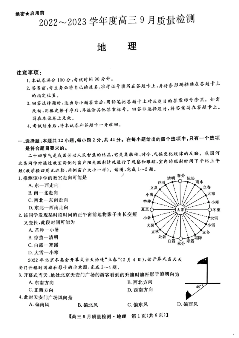 地理_9.2025地理总复习_地理高考模拟题_老高考_2023年_金科大联考9月地理含答案