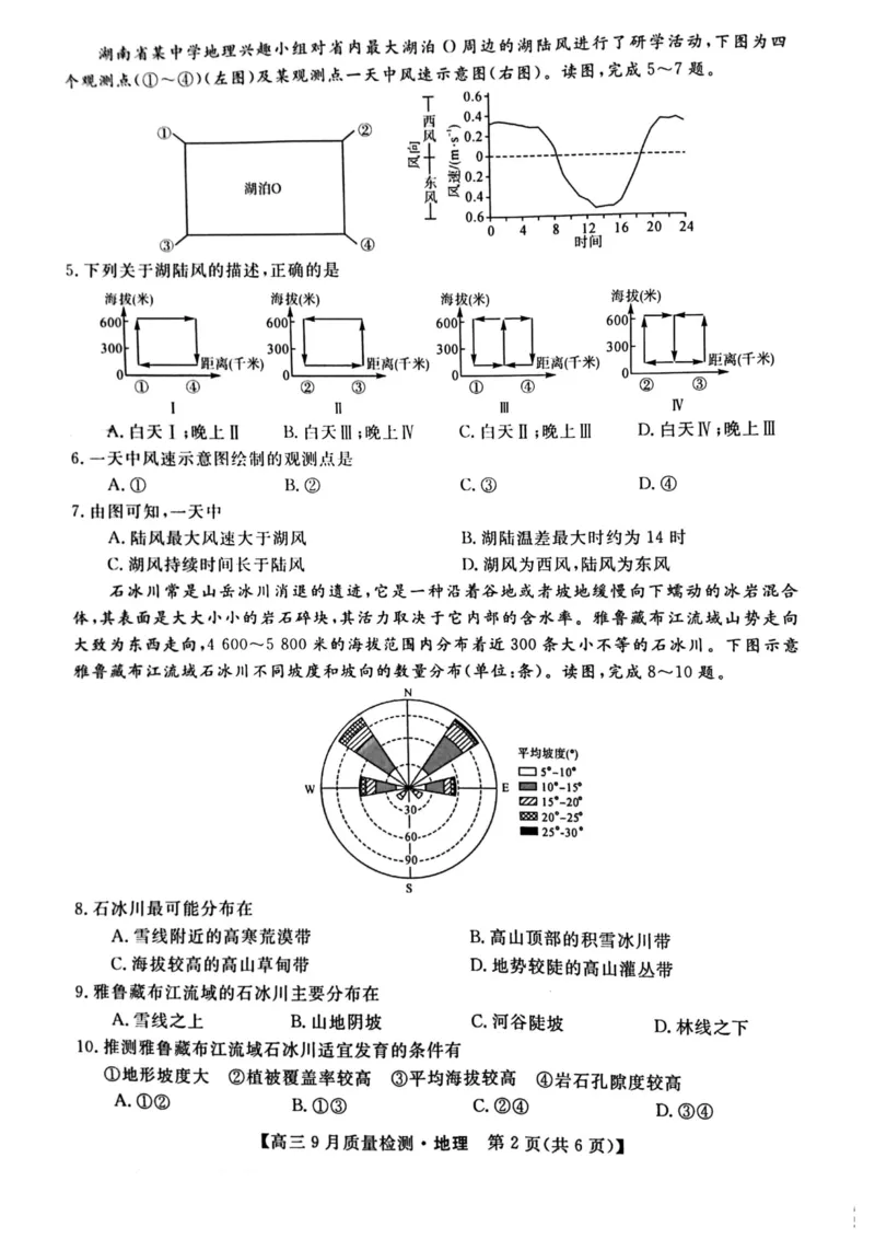 地理_9.2025地理总复习_地理高考模拟题_老高考_2023年_金科大联考9月地理含答案