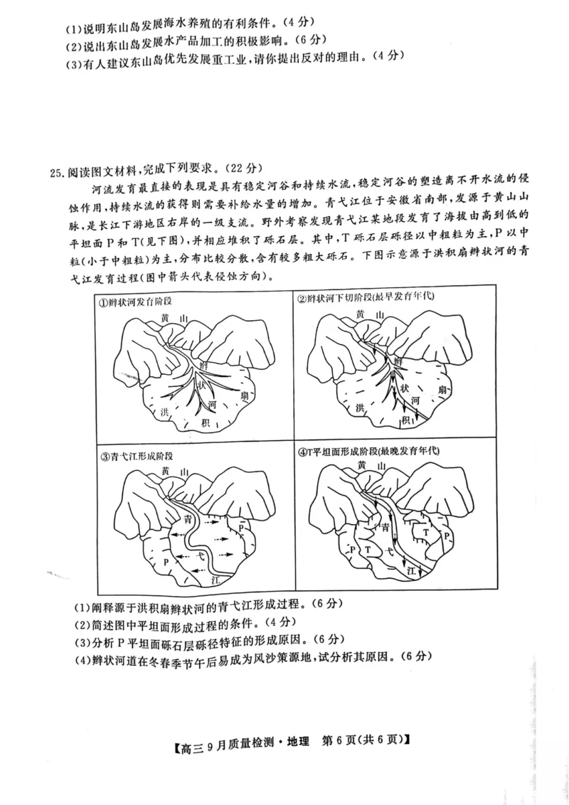 地理_9.2025地理总复习_地理高考模拟题_老高考_2023年_金科大联考9月地理含答案