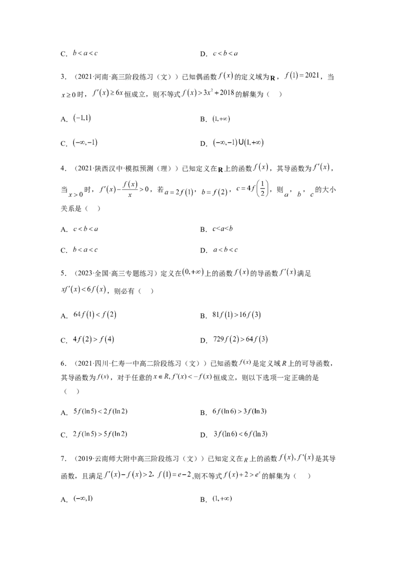 专题3-4构造函数解不等式（选填）(原卷版）_2.2025数学总复习_2023年新高考资料_二轮复习_2023年高考数学二轮热点题型归纳演练（新高考专用）