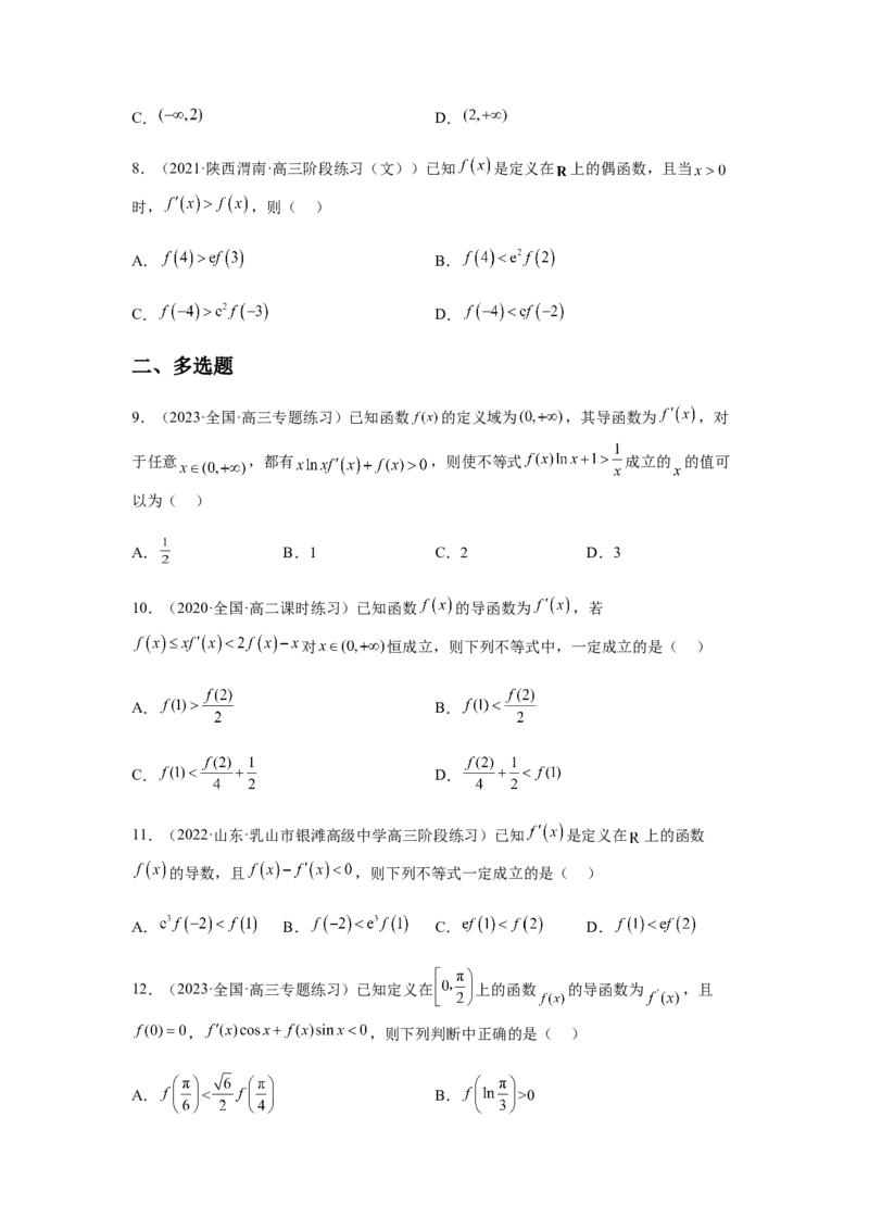 专题3-4构造函数解不等式（选填）(原卷版）_2.2025数学总复习_2023年新高考资料_二轮复习_2023年高考数学二轮热点题型归纳演练（新高考专用）