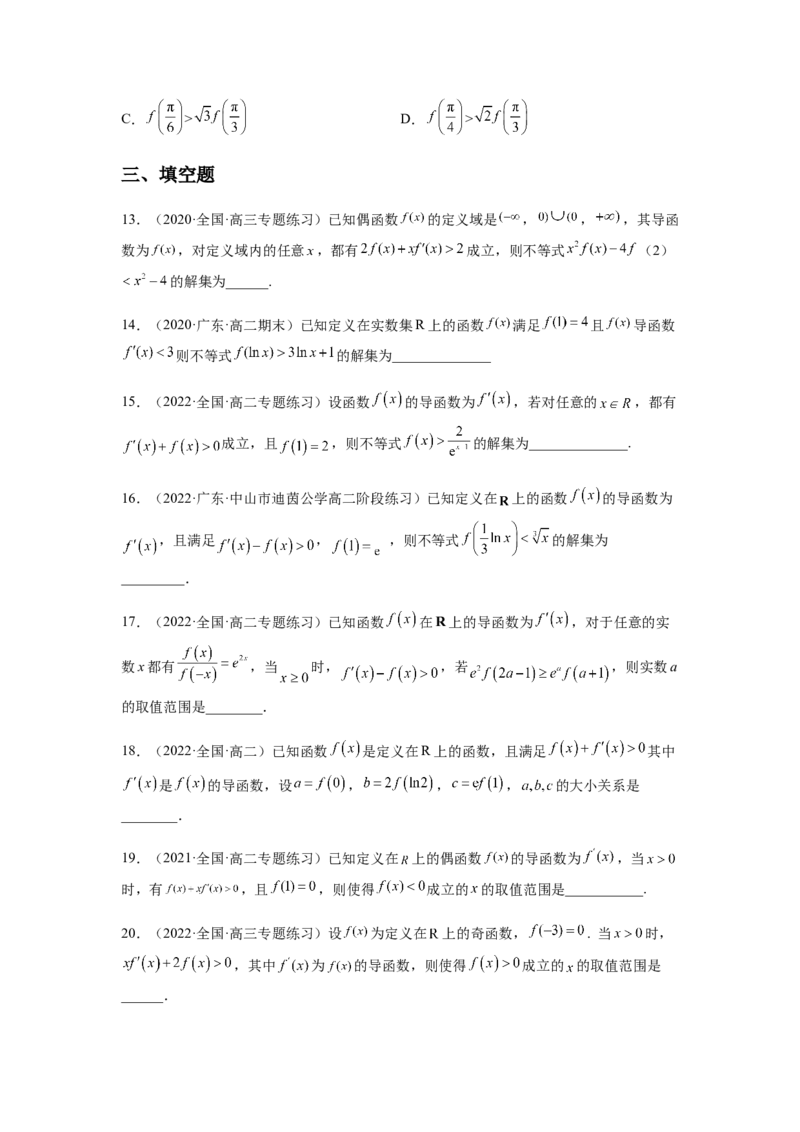 专题3-4构造函数解不等式（选填）(原卷版）_2.2025数学总复习_2023年新高考资料_二轮复习_2023年高考数学二轮热点题型归纳演练（新高考专用）