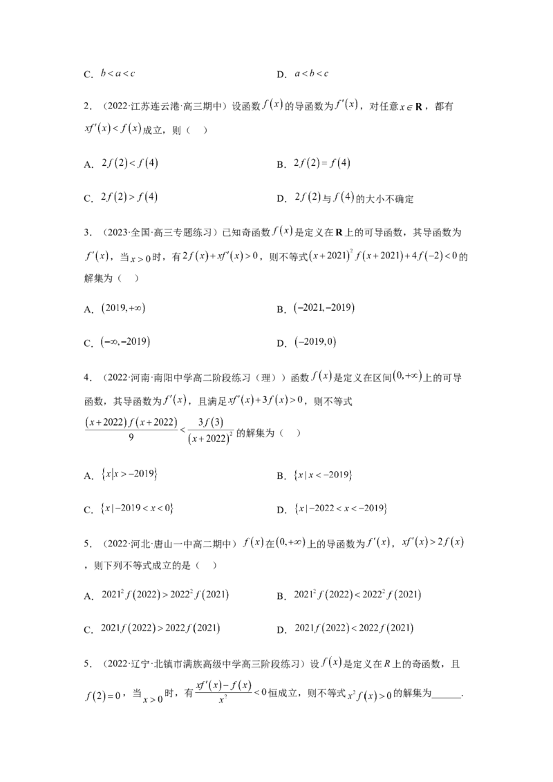 专题3-4构造函数解不等式（选填）(原卷版）_2.2025数学总复习_2023年新高考资料_二轮复习_2023年高考数学二轮热点题型归纳演练（新高考专用）