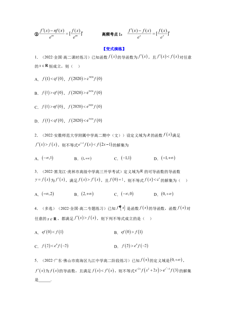专题3-4构造函数解不等式（选填）(原卷版）_2.2025数学总复习_2023年新高考资料_二轮复习_2023年高考数学二轮热点题型归纳演练（新高考专用）