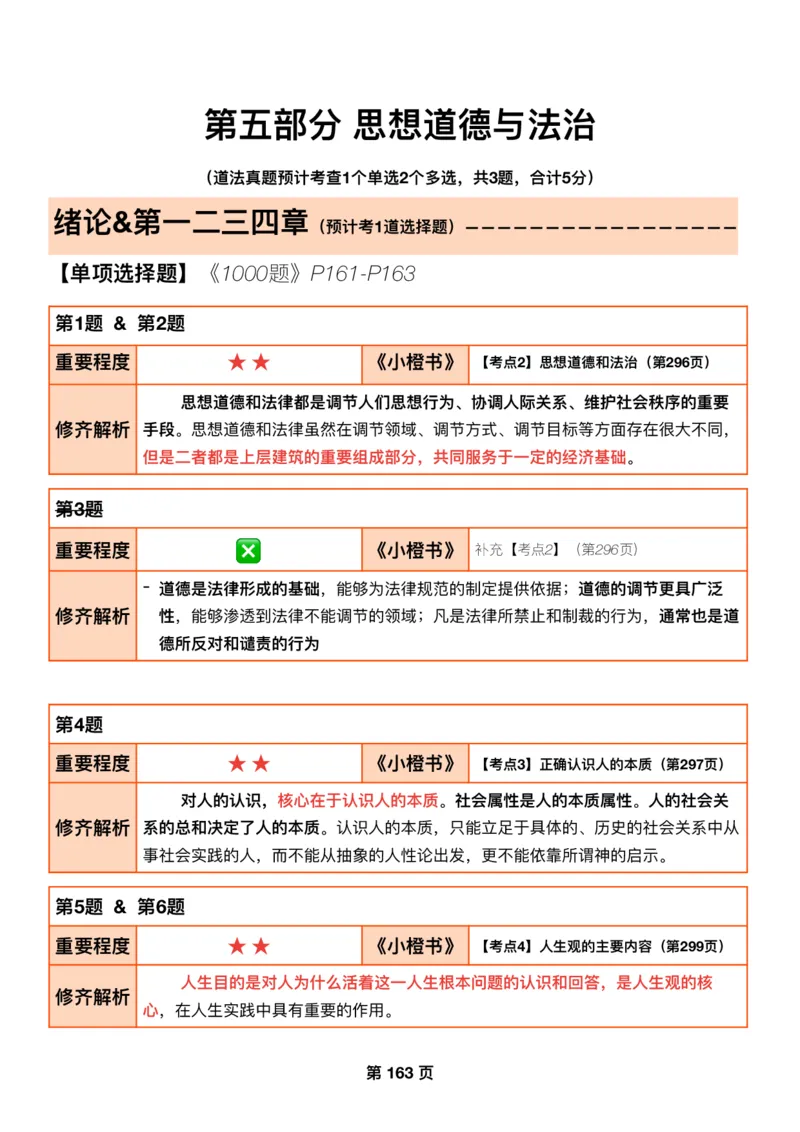 DAY46修齐1000题逐题解析手册免费分享_考研_16.2026考研政治清北成硕_00.电子讲义_张修齐肖1000带刷