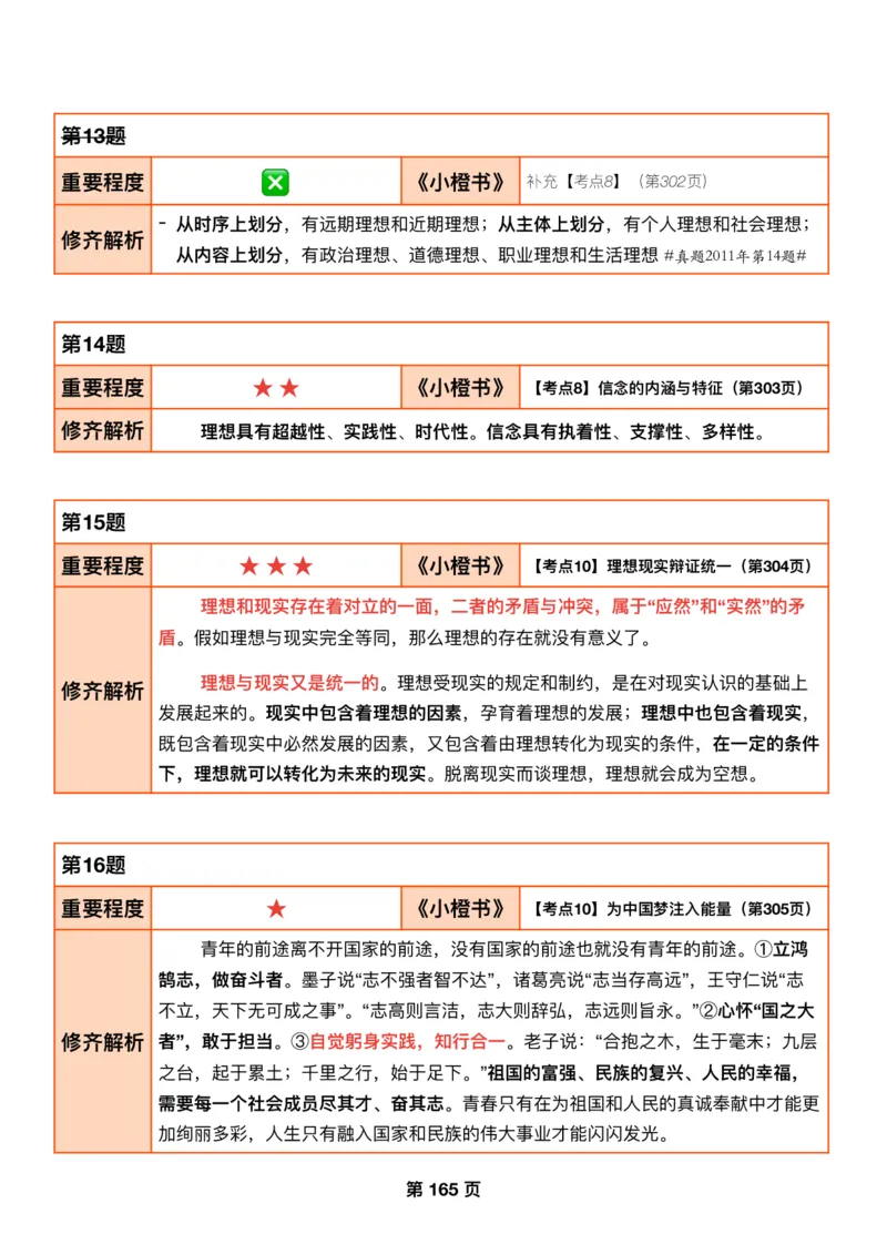 DAY46修齐1000题逐题解析手册免费分享_考研_16.2026考研政治清北成硕_00.电子讲义_张修齐肖1000带刷