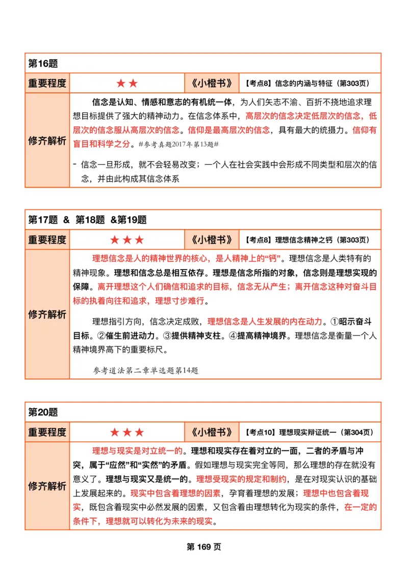 DAY46修齐1000题逐题解析手册免费分享_考研_16.2026考研政治清北成硕_00.电子讲义_张修齐肖1000带刷