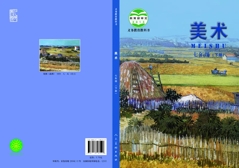 初中七年级下册美术（人美版-杨力）_教资初高中_教资面试2025教资面试备考资料合集_教资面试资料合集_3、教资面试资料包大全_45大圣中小幼面试资料包_初中_美术